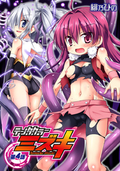 テンタクラーミズキ 第4話