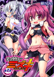 テンタクラーミズキ 第2話