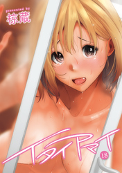 イタイアマイ（１８）