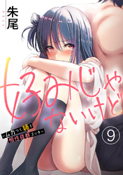 好みじゃないけど～ムカつく姉と相性抜群エッチ～（９）