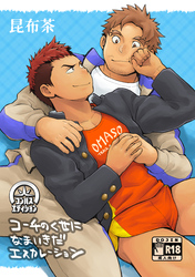 コーチのくせになまいきだエスカレーション