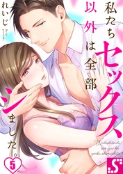 私たちセックス以外は全部シました。５