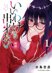 いいわけも出来ない～姉彼～