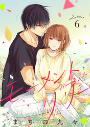 モーメント・リリー Letter.6