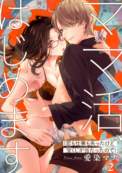 ママ活、はじめます(恋も仕事も失ったけど宝くじが当たったので) 【短編】2