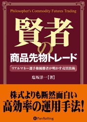 賢者の商品先物トレード