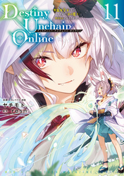 Destiny Unchain Online ~吸血鬼少女となって、やがて『赤の魔王』と呼ばれるようになりました~(11)