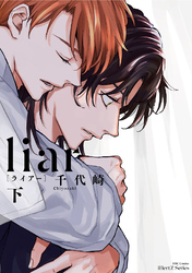 liar[ライアー]　下