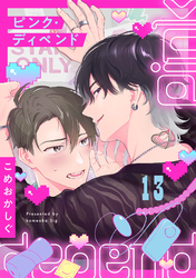 ピンク・ディペンド(13)