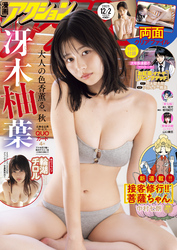 漫画アクション 2025年12/2号［雑誌］