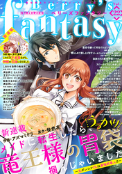 Berry’s Fantasy vol.22