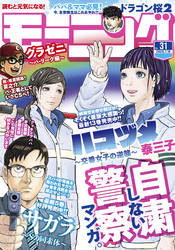 モーニング 2020年31号 [2020年7月2日発売]