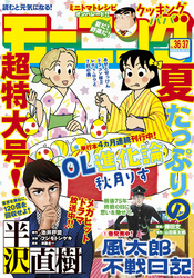 モーニング 2020年36・37号 [2020年8月6日発売]