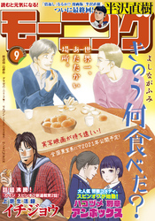 モーニング 2021年9号 [2021年1月28日発売]