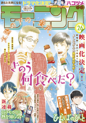 モーニング 2021年26号 [2021年5月27日発売]