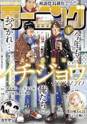 モーニング 2022年1号 [2021年12月2日発売]