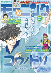 モーニング 2022年30号 [2022年6月23日発売]