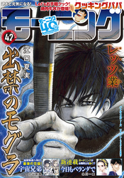 モーニング 2022年42号 [2022年9月15日発売]