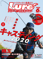 ルアーマガジン2020年6月号