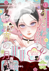 デザート 2026年3月号[2026年1月23日発売]
