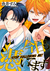 今日も憑いてます【単話売】(4)