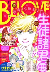 ＢＥ・ＬＯＶＥ 2015年18号9月15日号 [2015年9月1日発売]