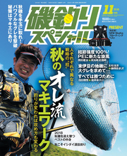 磯釣りスペシャル2018年11月号