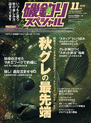 磯釣りスペシャル2019年11月号