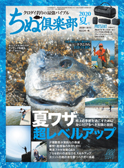 ちぬ倶楽部2020年8月号