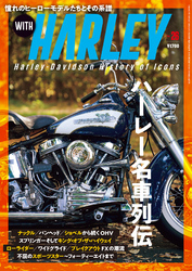 WITH HARLEY　Vol.26