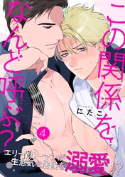 この関係をなんと呼ぶ？4