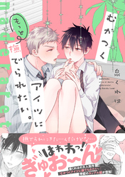 むかつくアイツにもっと撫でられたい。