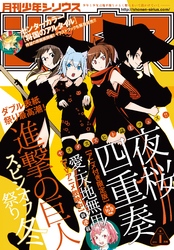 月刊少年シリウス 2015年1月号 [2014年11月26日発売]