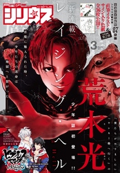 月刊少年シリウス 2019年3月号 [2019年1月26日発売]