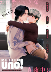 麗人uno! Vol.167 エロティックな真夜中に