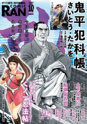 コミック乱 2025年10月号