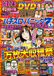 別冊パチスロパニック7  2019年01月号