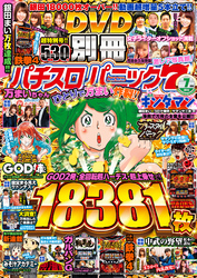 別冊パチスロパニック7 2019年07月号