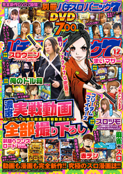 別冊パチスロパニック7 2020年12月号