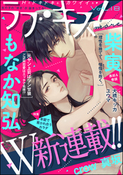 ラブキス！more　Vol.18