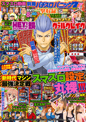 【動画無し】別冊パチスロパニック7 2023年02月号増刊 別冊パチスロパニック7 X vol.11