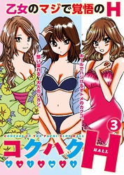 コクハクH3