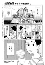 注文が不快な喫茶店（2）