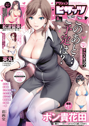 アクションピザッツ2019年8月号［雑誌］