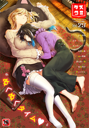 ダスコミ vol.29