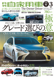 月刊自家用車2017年3月号