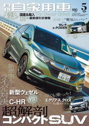 月刊自家用車2018年5月号