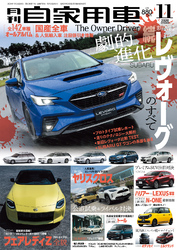 月刊自家用車2020年11月号