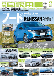 月刊自家用車2021年2月号