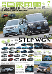 月刊自家用車2022年7月号